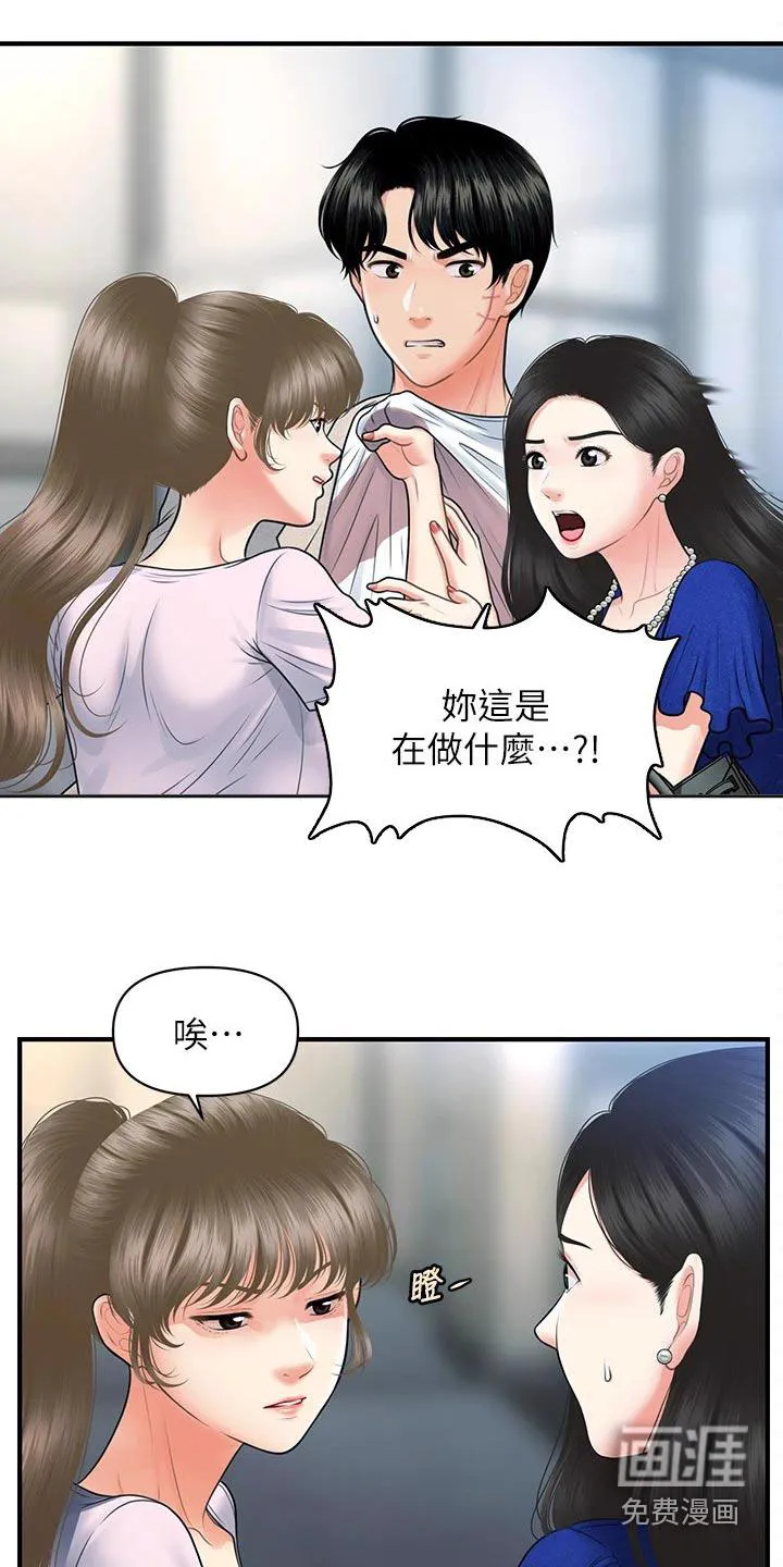 整容大师漫画漫画,第120章：走着瞧4图