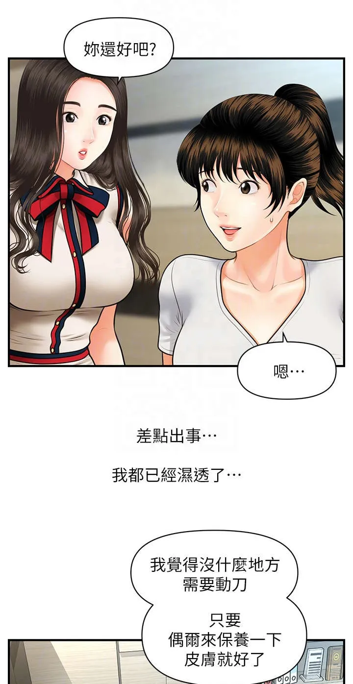 整容奇迹漫画漫画,第17章：兄妹14图