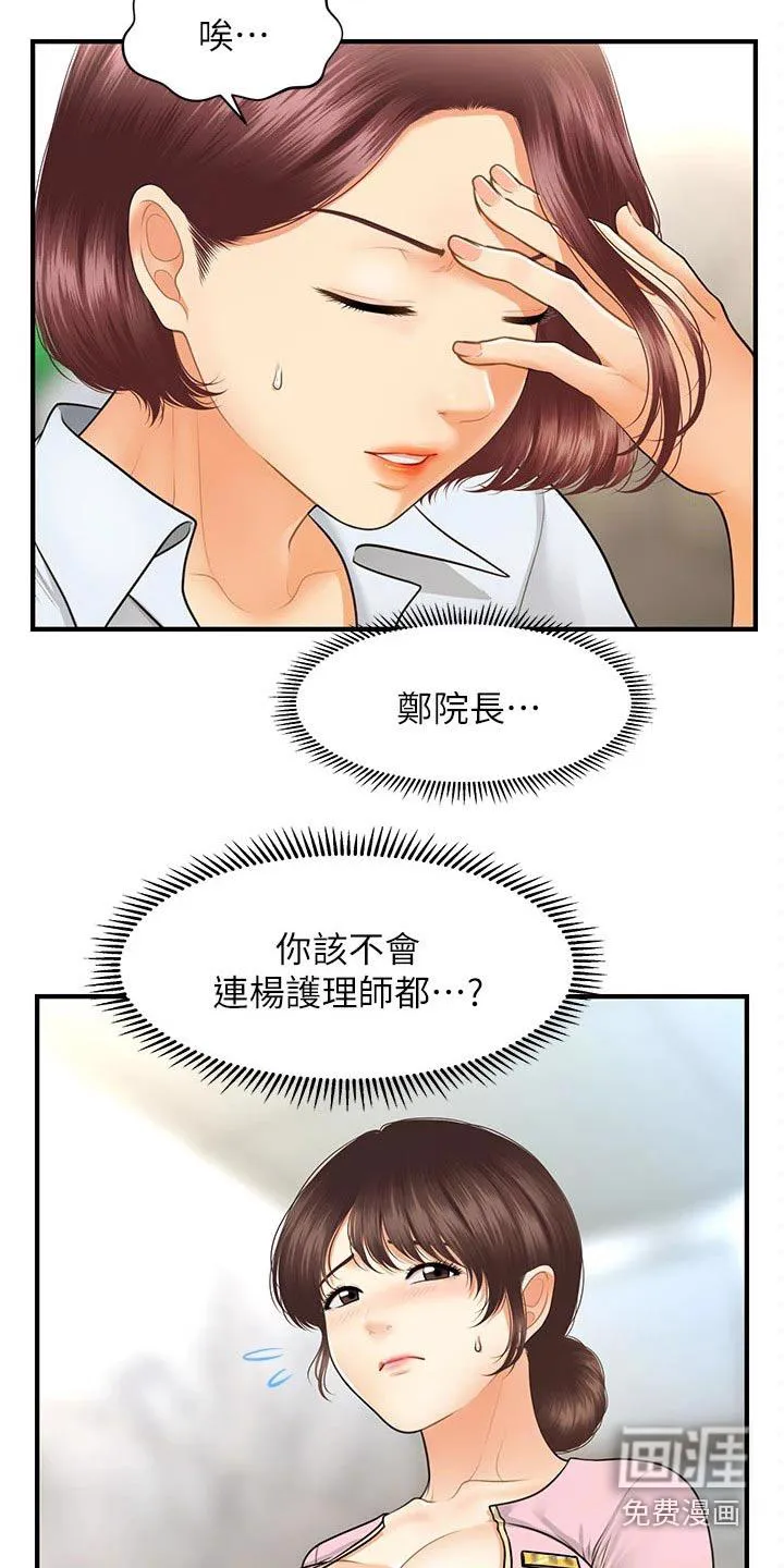 整容大师漫画漫画,第108章：是不是在交往25图