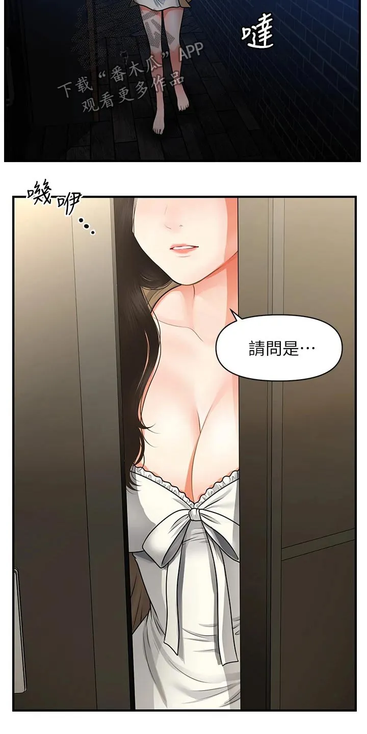 全身整容漫画漫画,第85章：不清不楚10图