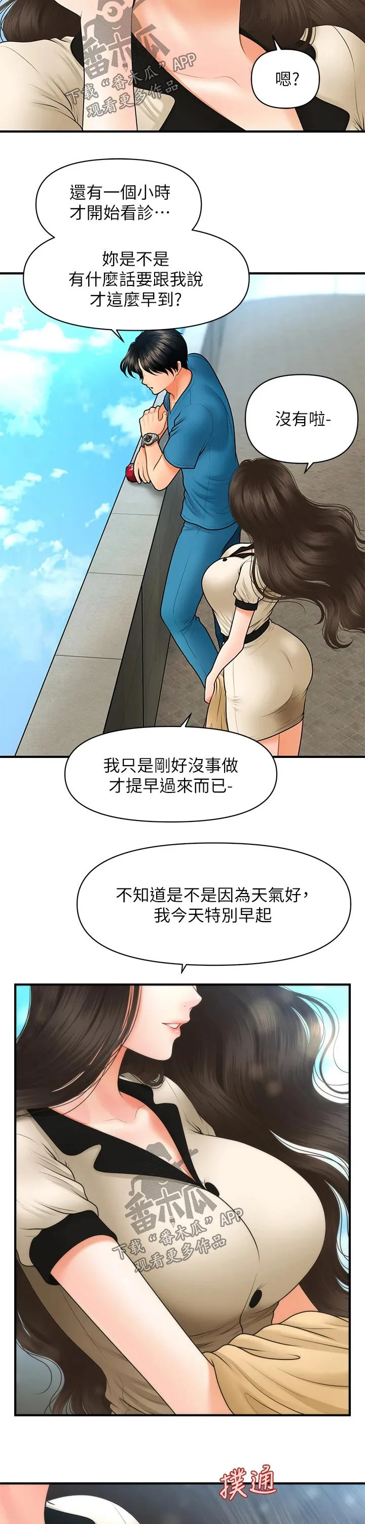 整容变成常态漫画漫画,第66章：天台11图