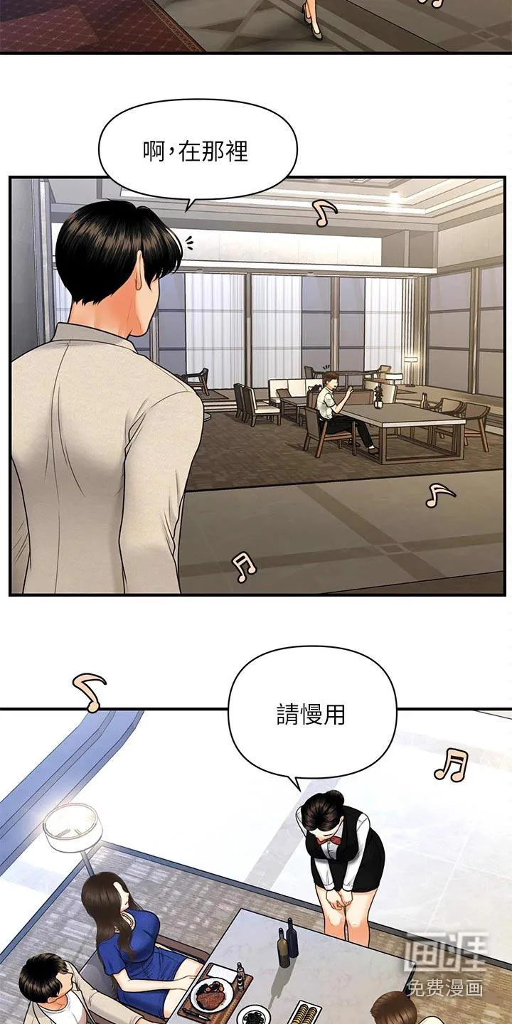 整容奇迹漫画屋免费观看未删减漫画,第118章：嫉妒18图