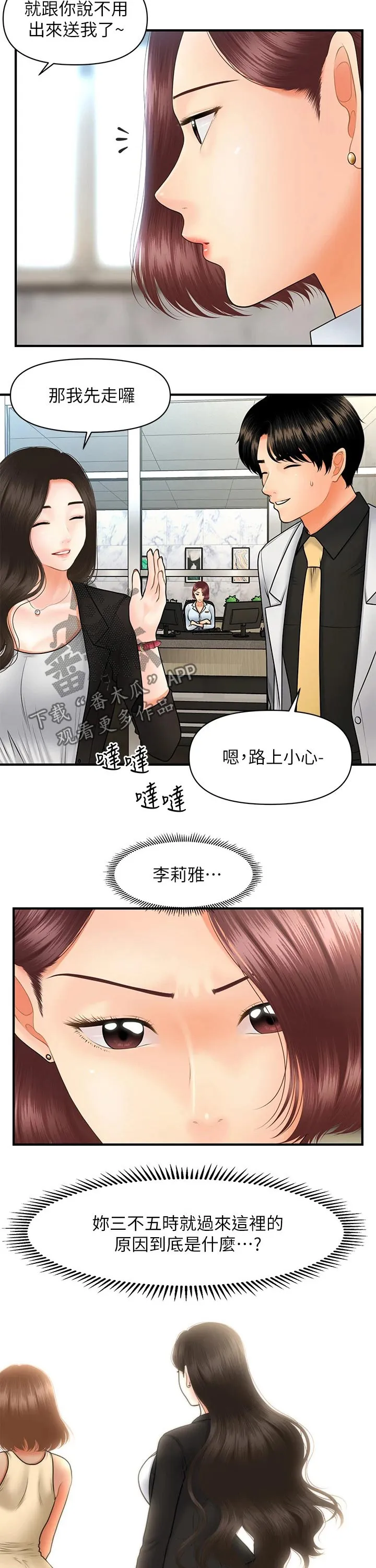 整容奇迹漫画屋免费观看未删减漫画,第69章：发现12图