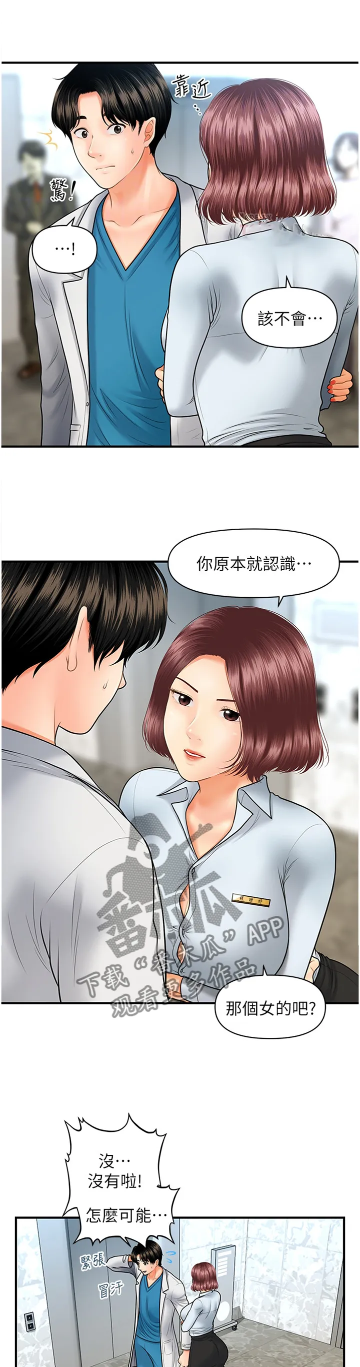 全身整容漫画漫画,第35章：解围11图