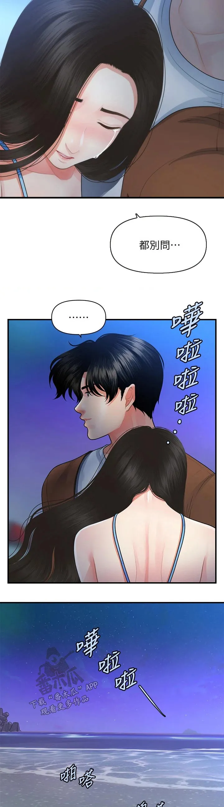 奇迹整容液第二部漫画漫画,第79章：扑倒12图