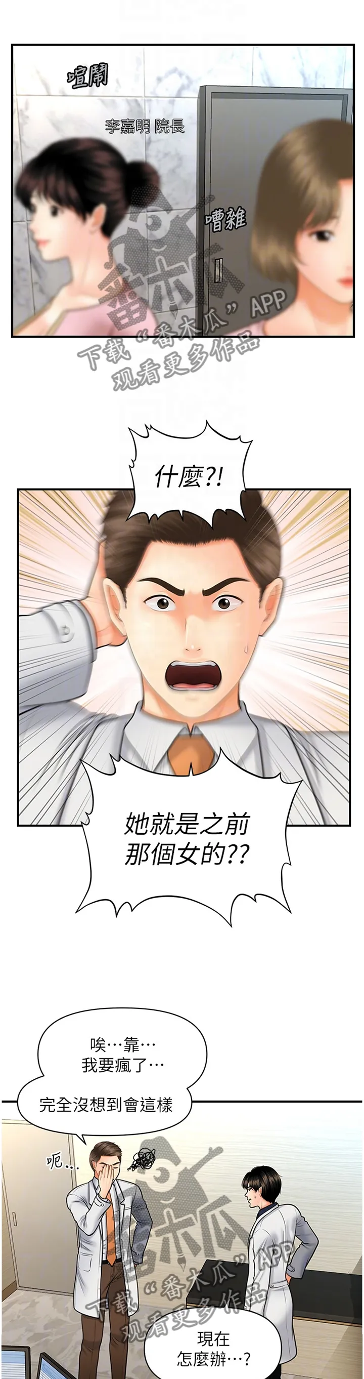 整容奇迹漫画漫画,第33章：新人9图