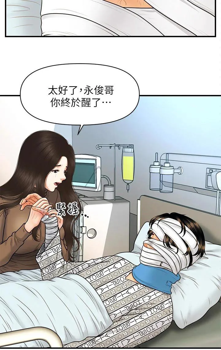 整容漫画完整版漫画,第114章：在一起14图