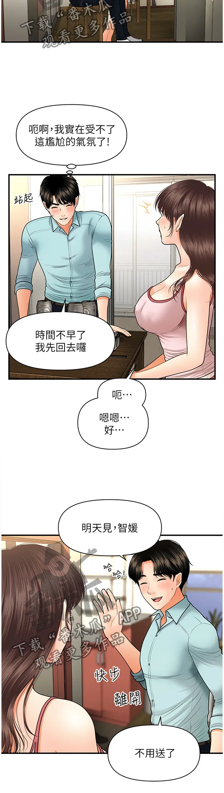 整容奇迹漫画免费百度云漫画,第27章：请求9图