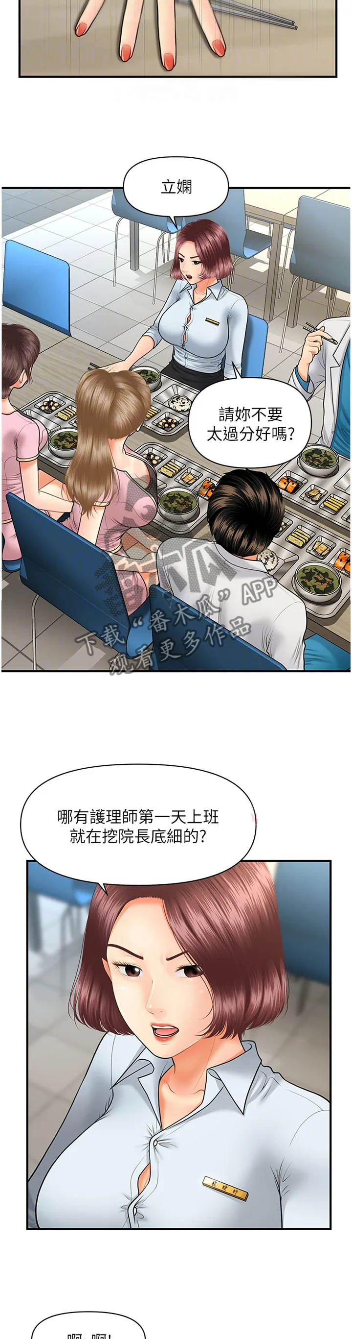 全身整容漫画漫画,第35章：解围3图