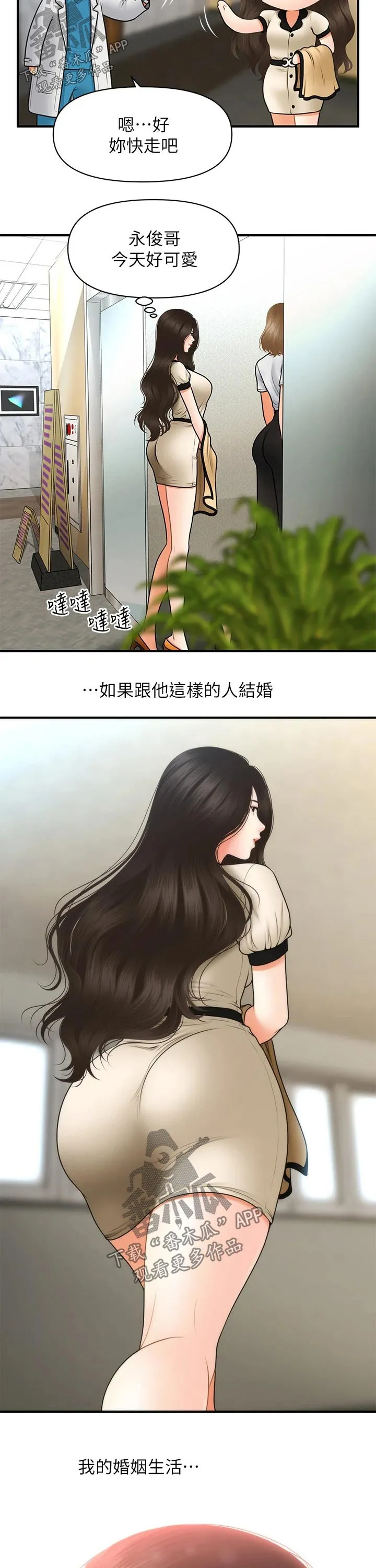 整容大师漫画漫画,第67章：理想的男生9图