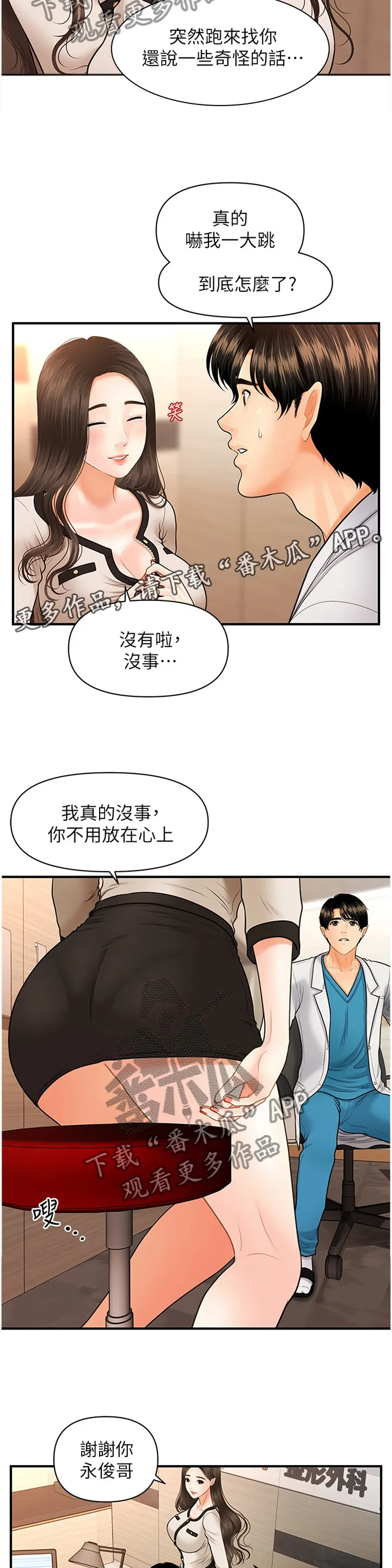 整容奇迹漫画漫画,第32章：没必要6图