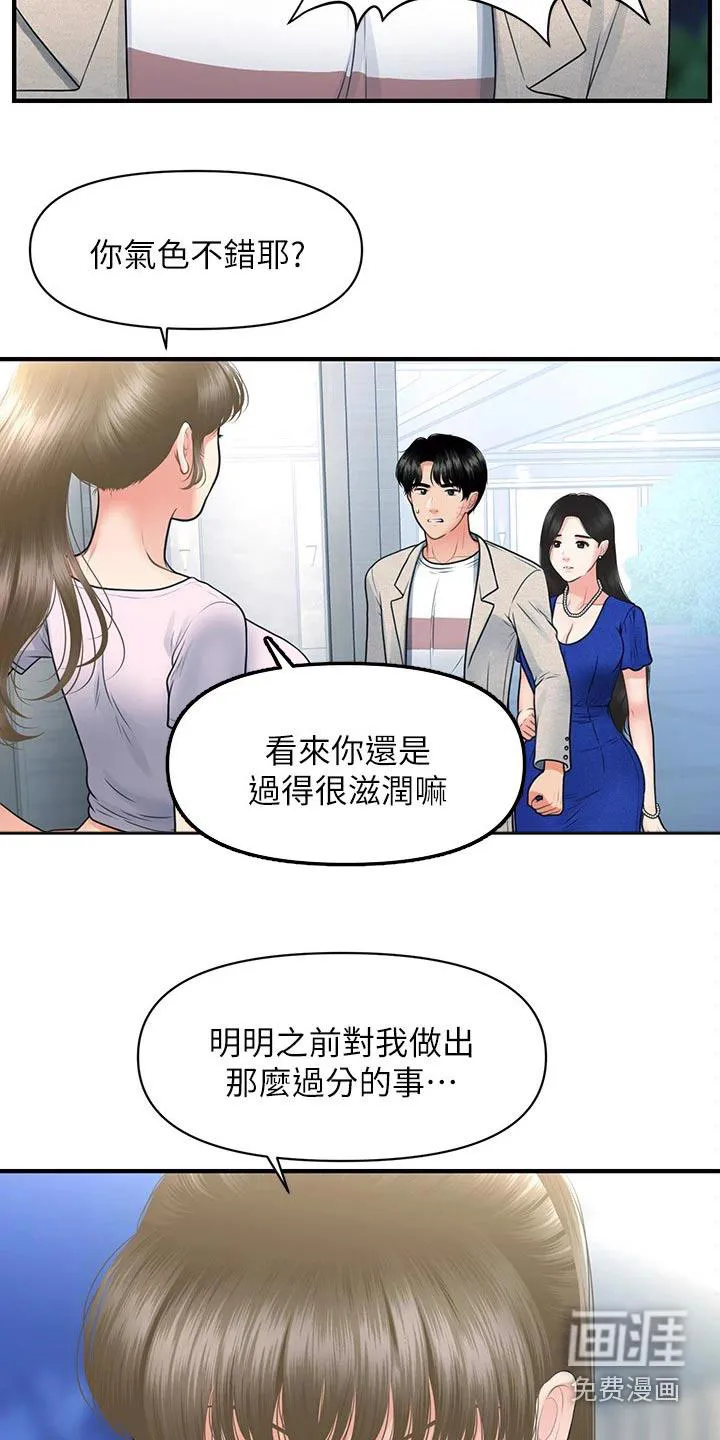 整容奇迹漫画屋免费观看未删减漫画,第119章：我们聊聊16图