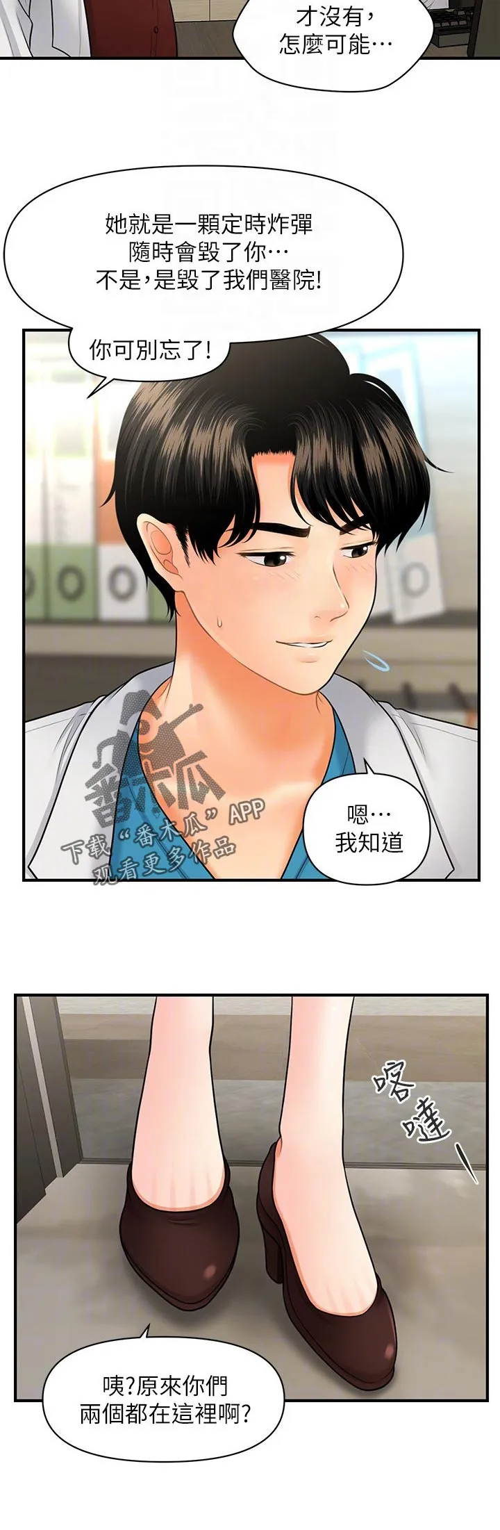 奇迹整容液第二部漫画漫画,第54章：有点怪怪的11图