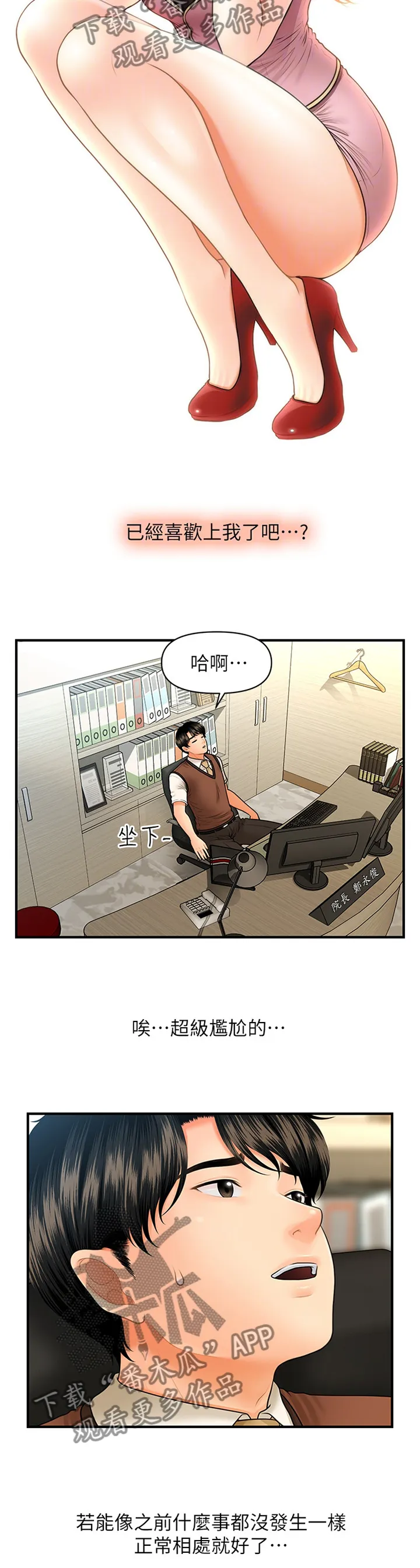 全身整容漫画漫画,第38章：害怕15图