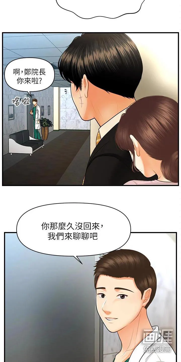 整容奇迹漫画高清版漫画,第117章：夫妻7图