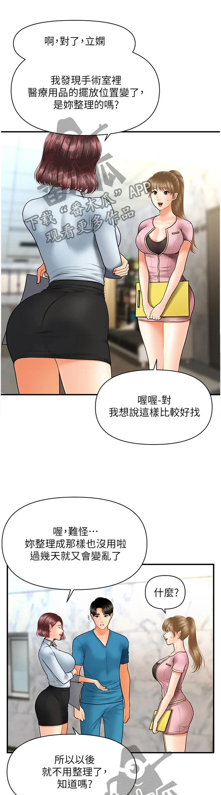 整容大师漫画漫画,第37章：我可以抢过来7图