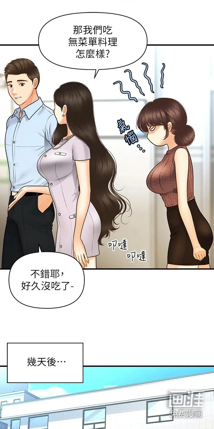 整容史漫画漫画,第134章：开业17图