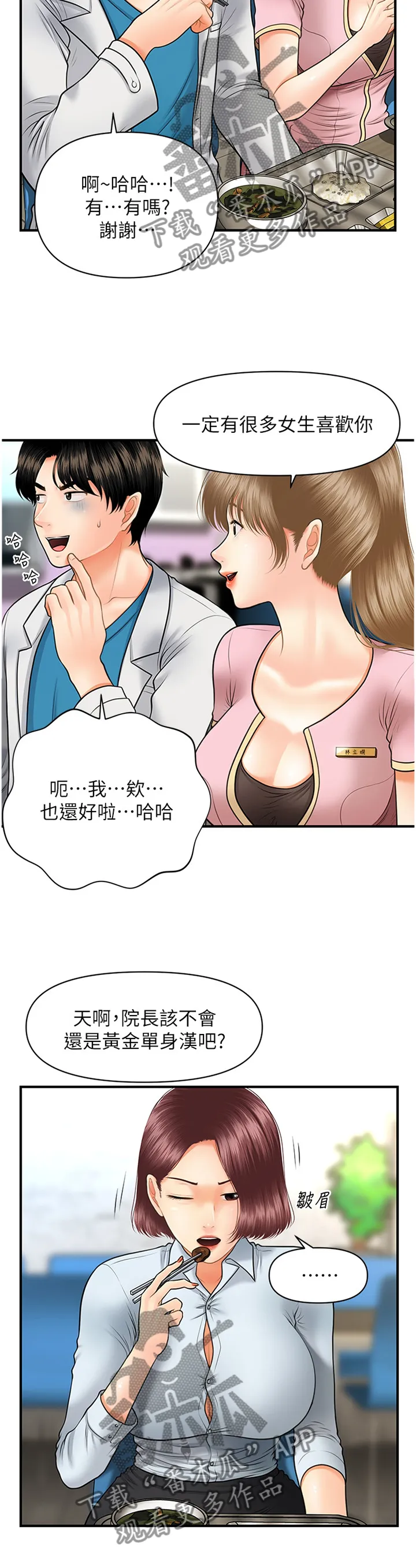 整容奇迹漫画免费完整版第一章漫画,第34章：察觉15图