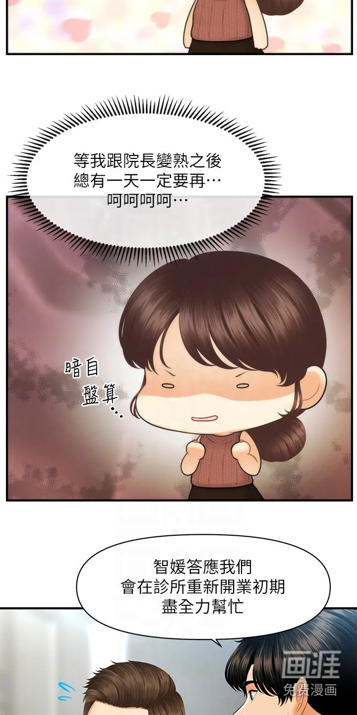 整容史漫画漫画,第134章：开业10图