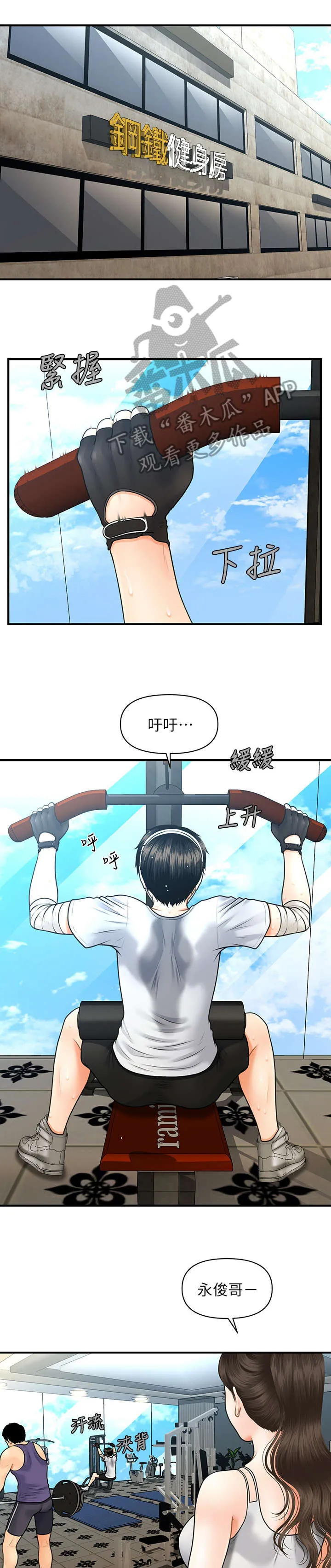 全身整容漫画漫画,第9章：手术10图