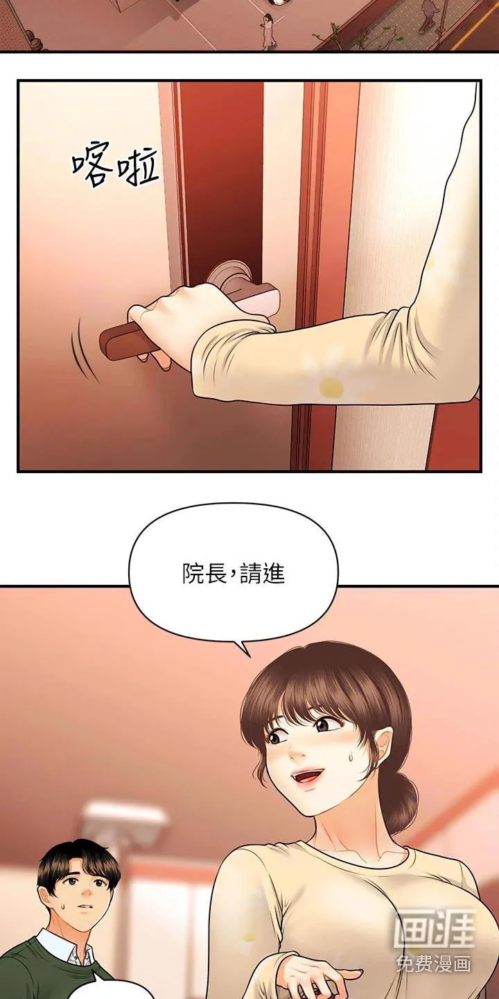 全身整容漫画漫画,第109章：请求11图