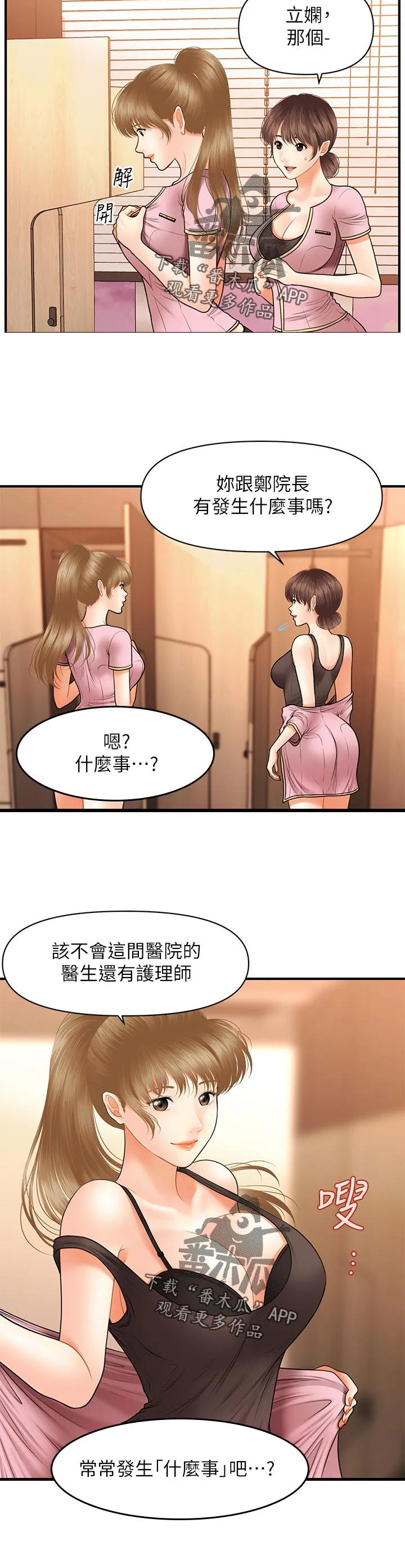 整容大师漫画漫画,第52章：看电影7图