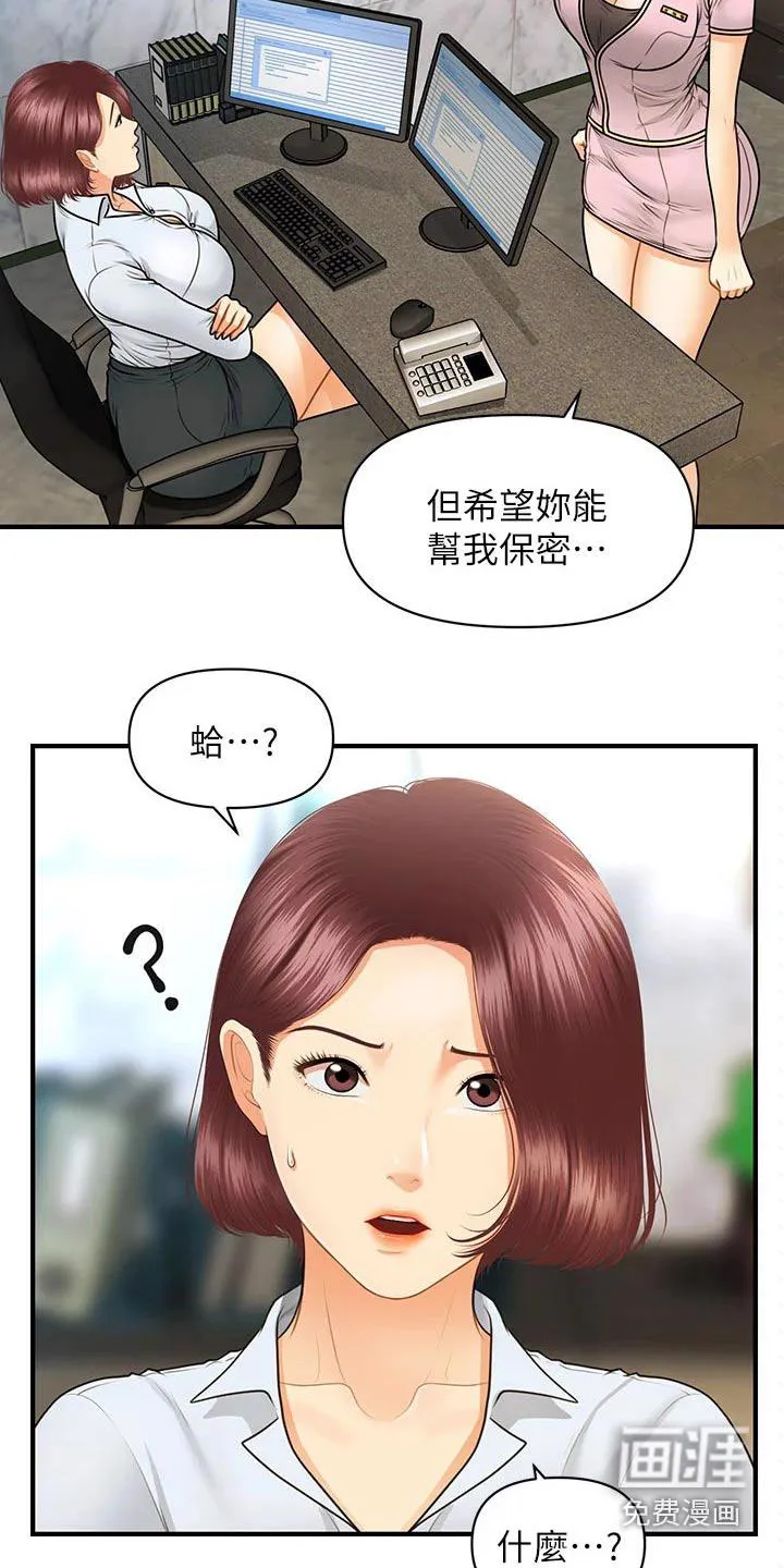 整容大师漫画漫画,第108章：是不是在交往22图