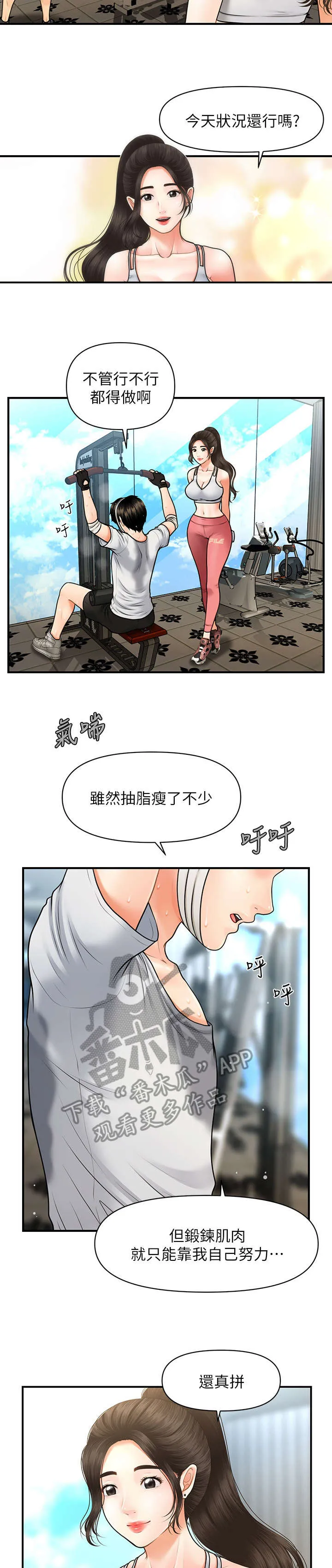 全身整容漫画漫画,第9章：手术11图