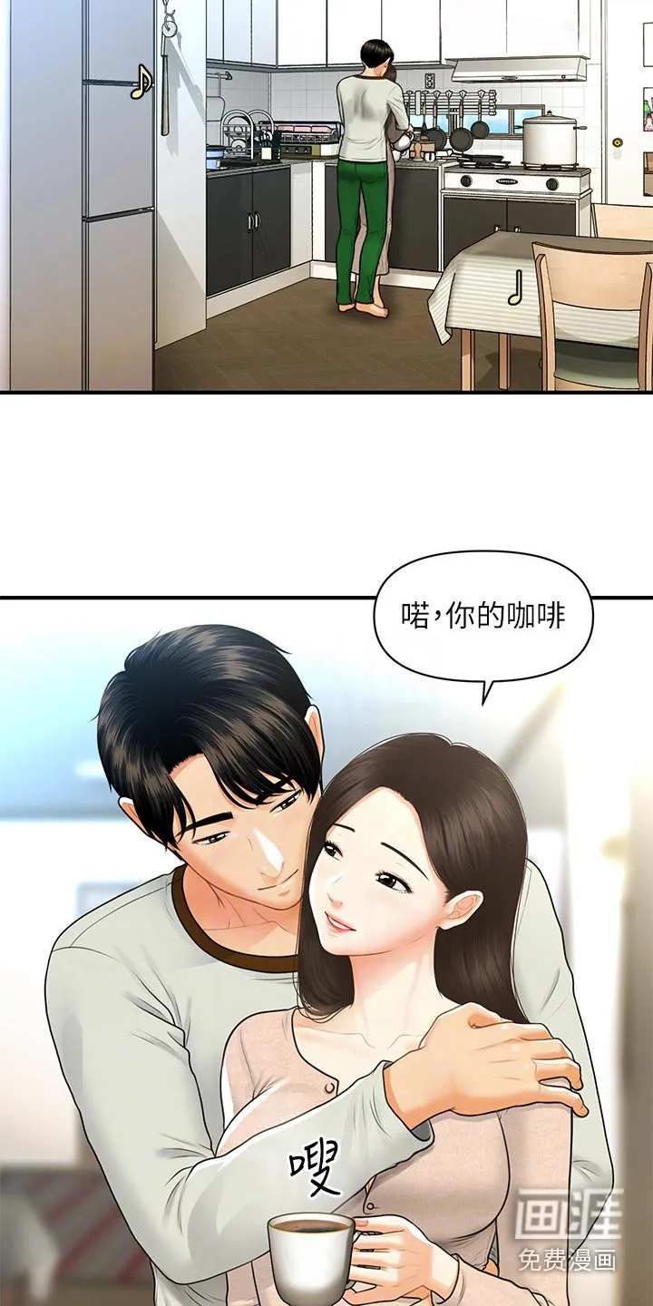 整容奇迹漫画免费百度云漫画,第131章：大怒2图