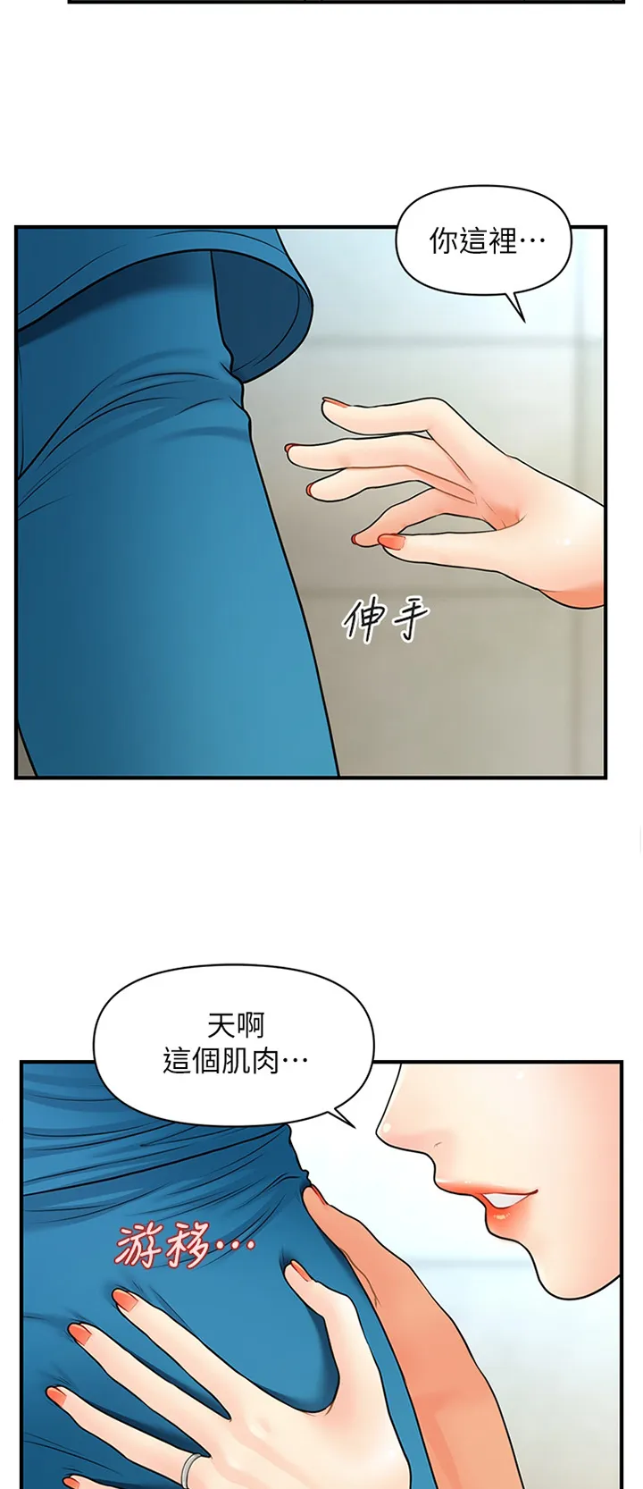 整容奇迹漫画漫画,第41章：紧张22图