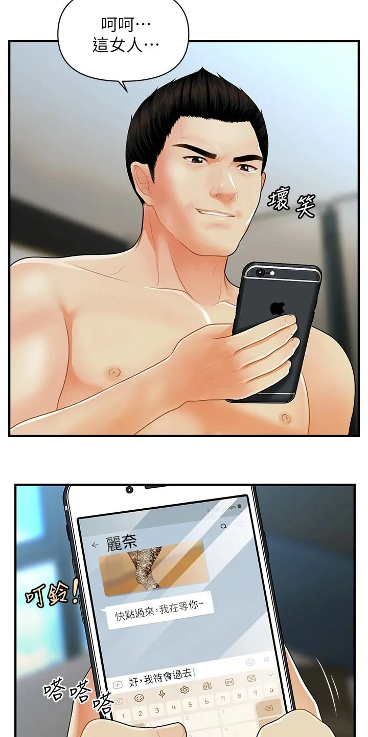 奇迹整容液第二部漫画漫画,第89章：心事重重2图