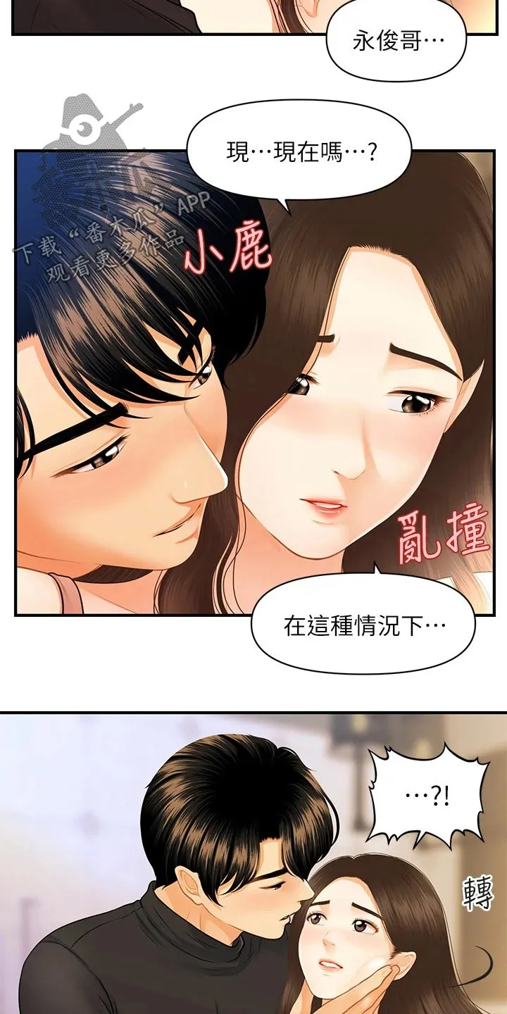 奇迹整容液第二部漫画漫画,第105章：突然回来27图