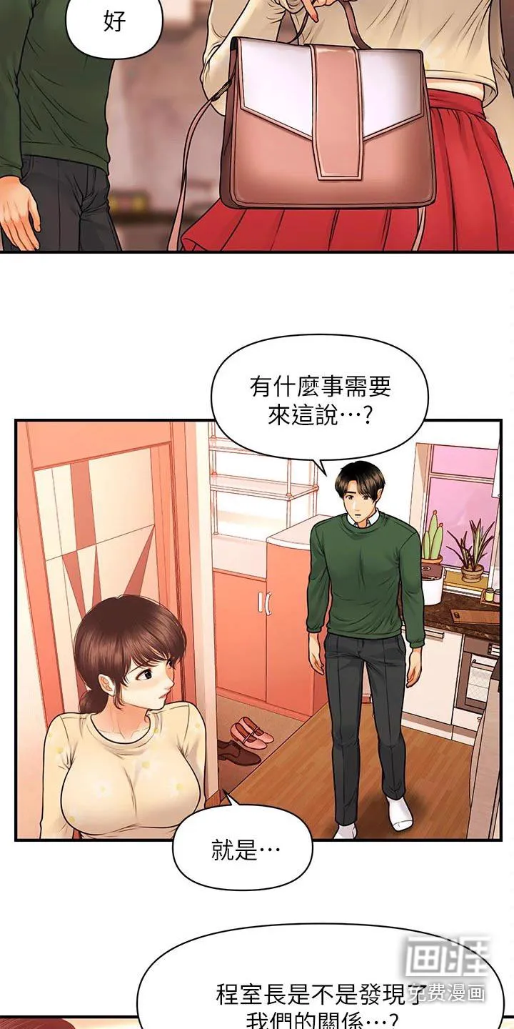 全身整容漫画漫画,第109章：请求12图