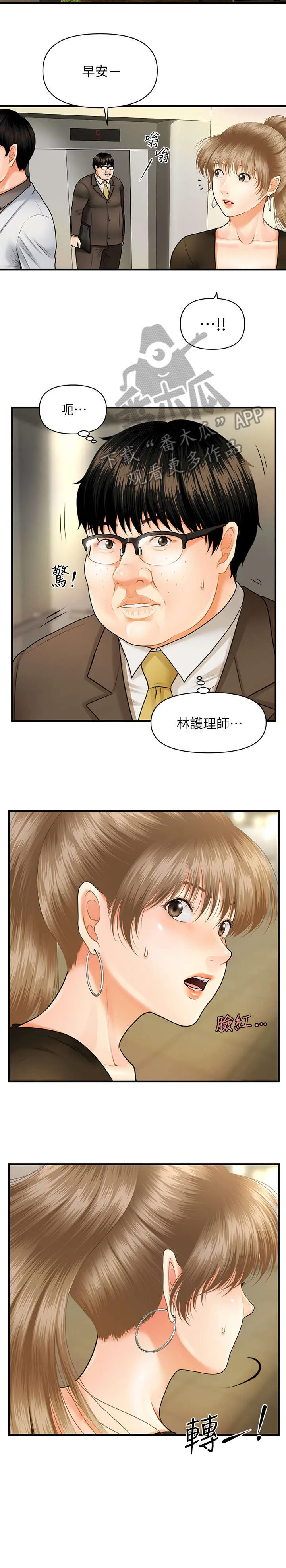 全身整容漫画漫画,第5章：聊聊8图