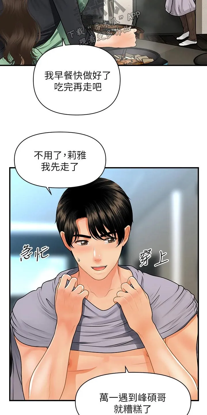 整容励志漫画漫画,第88章：碰巧4图