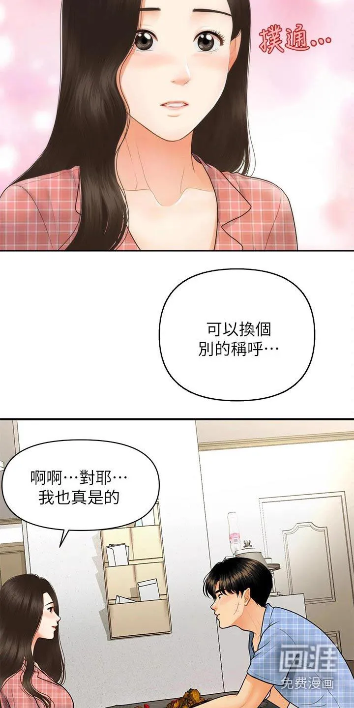 整容奇迹漫画高清版漫画,第117章：夫妻23图