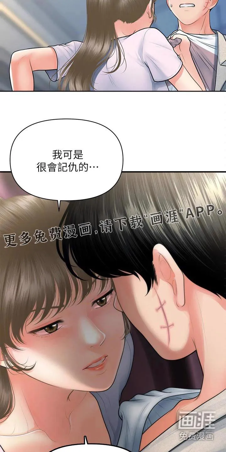 整容奇迹漫画屋免费观看未删减漫画,第119章：我们聊聊22图