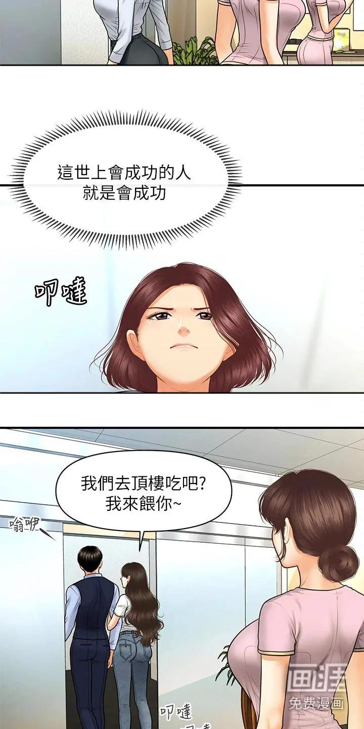 整容奇迹漫画屋免费观看未删减漫画,第118章：嫉妒9图