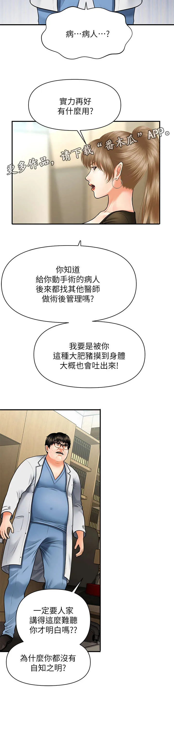 整容奇迹漫画高清版漫画,第6章：翻脸13图