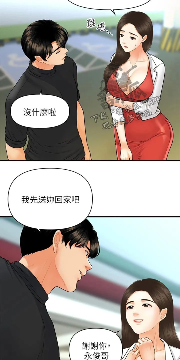 全身整容漫画漫画,第104章：虚惊一场17图