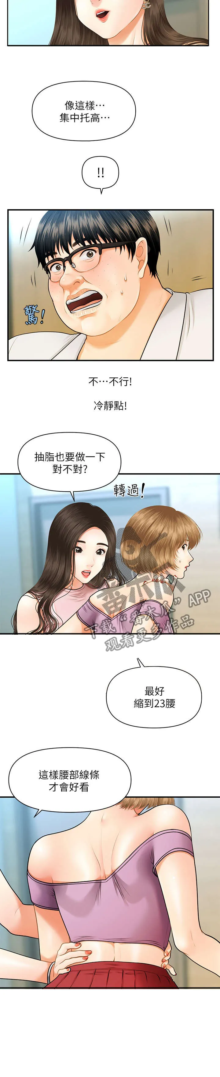 整容奇迹漫画漫画,第2章：巧克力3图