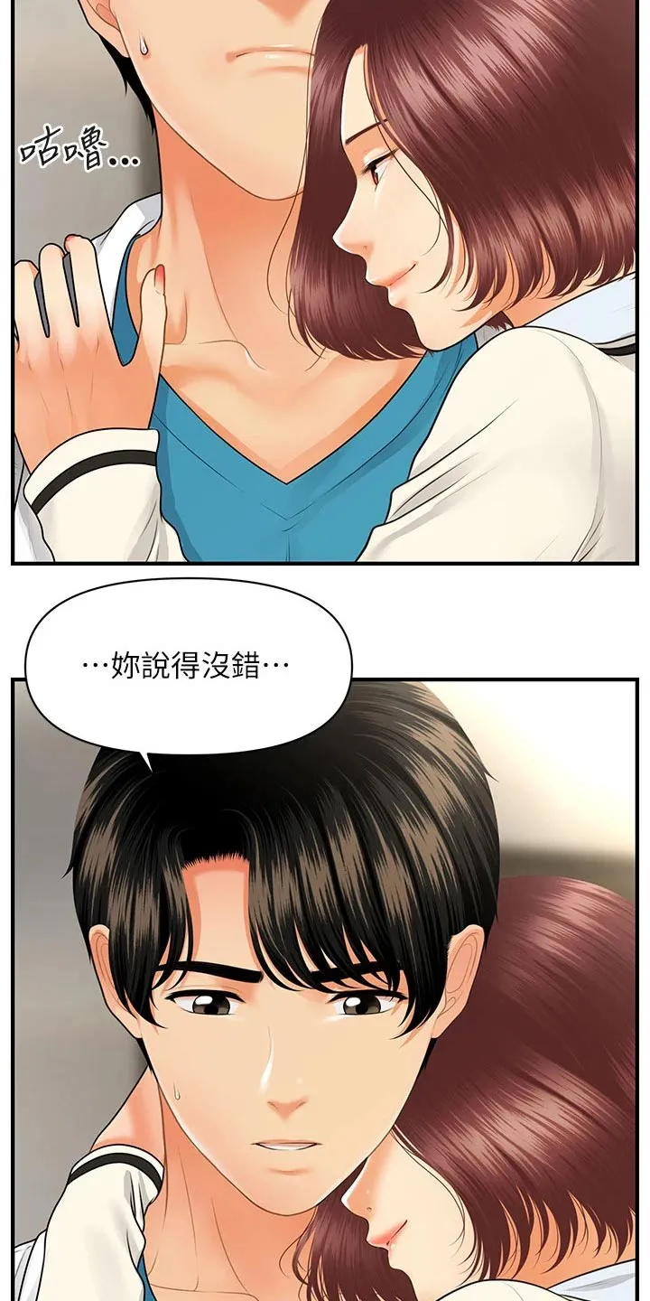 全身整容漫画漫画,第99章：保密8图