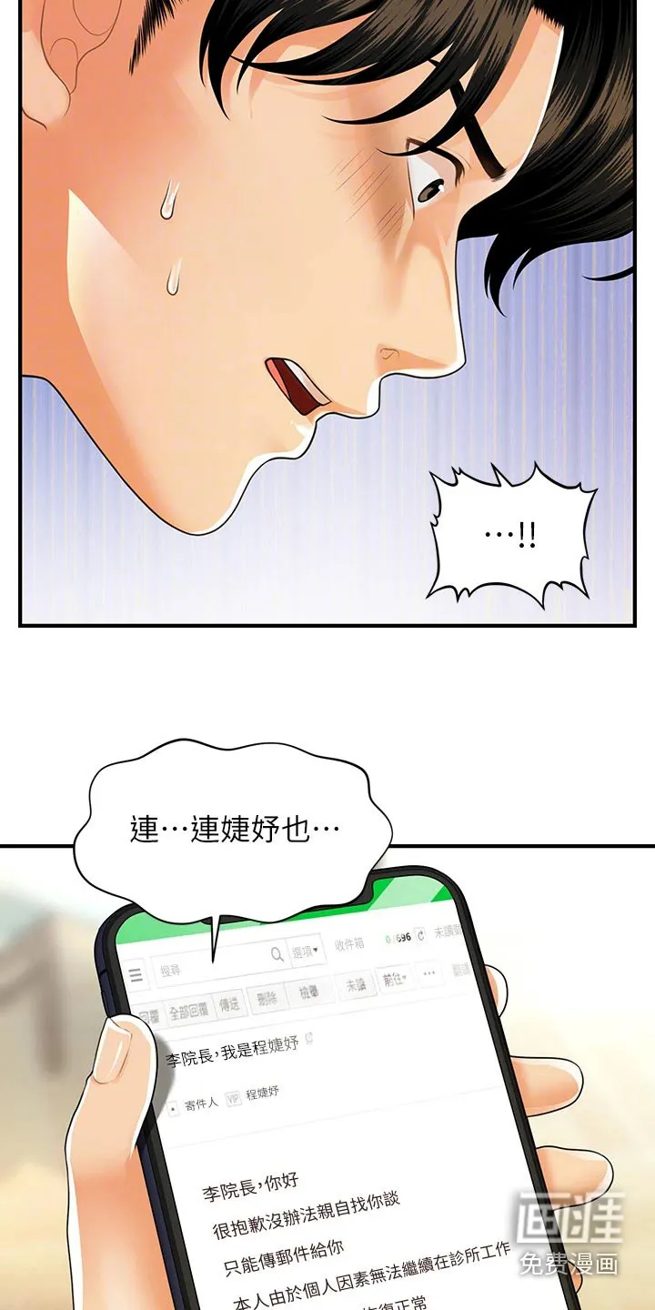 整容奇迹漫画免费百度云漫画,第131章：大怒14图