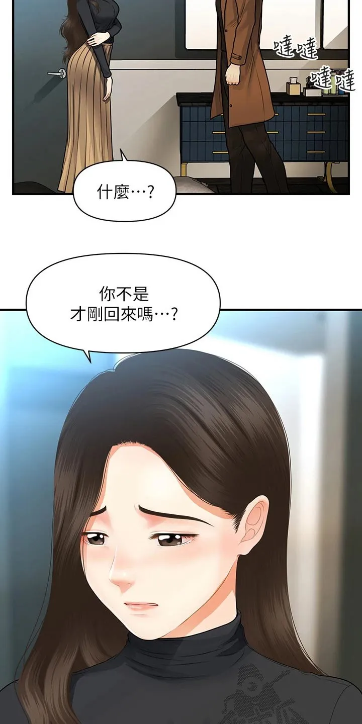 奇迹整容液第二部漫画漫画,第89章：心事重重7图