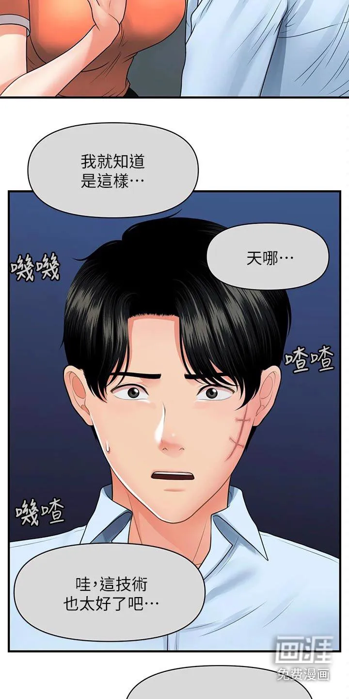 整容大师漫画漫画,第120章：走着瞧21图