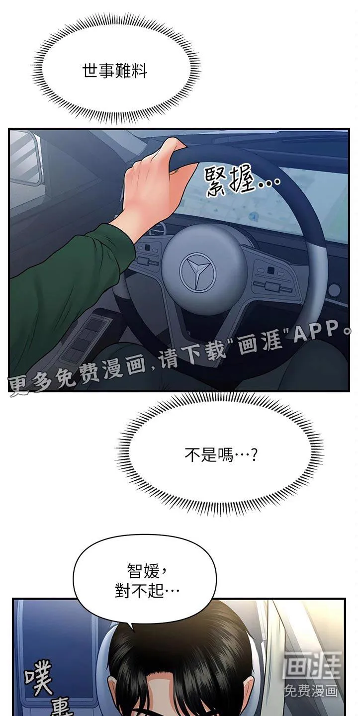 奇迹整容液第二部漫画漫画,第112章：车祸1图