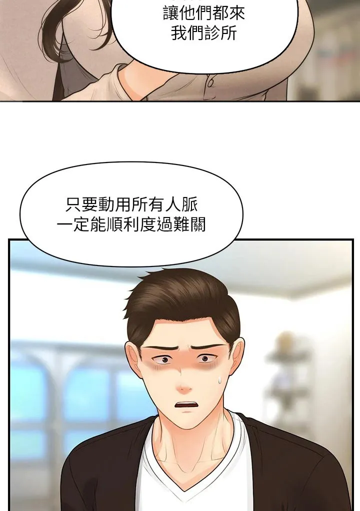 全身整容漫画漫画,第132章：拼一次9图