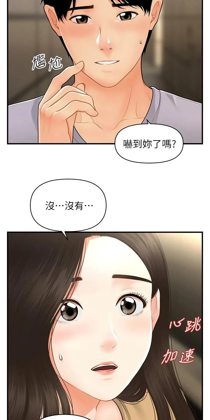 全身整容漫画漫画,第85章：不清不楚13图