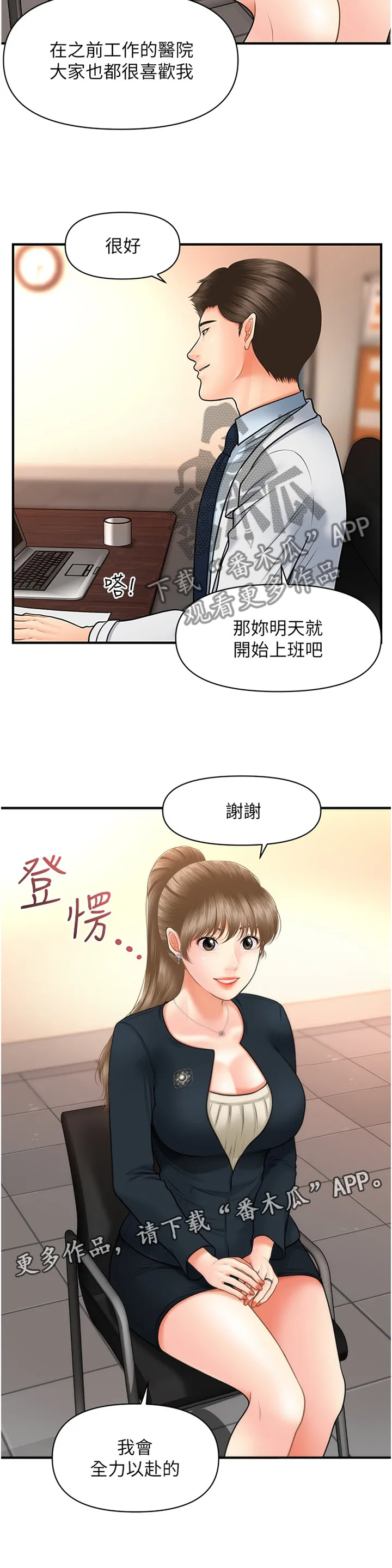 整容奇迹漫画漫画,第32章：没必要10图