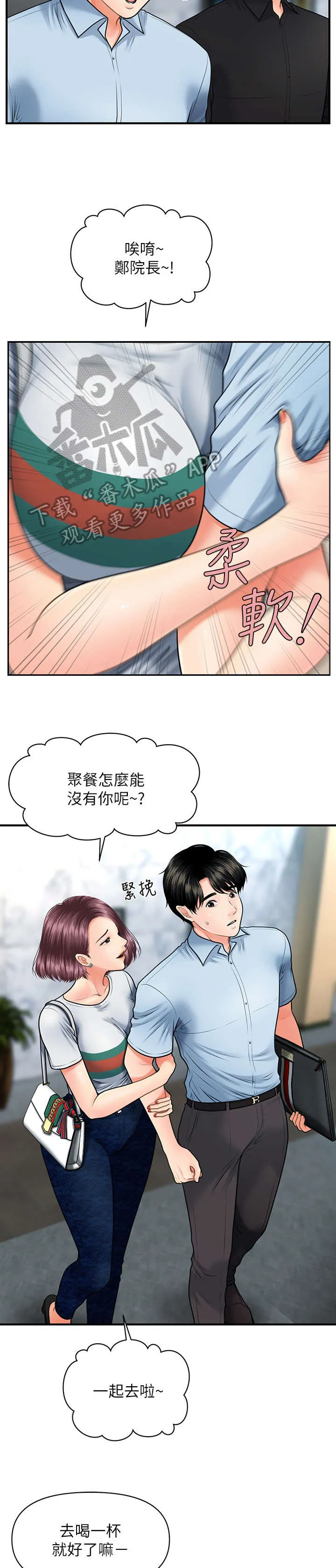 峥嵘气节漫画,第14章：酒吧5图